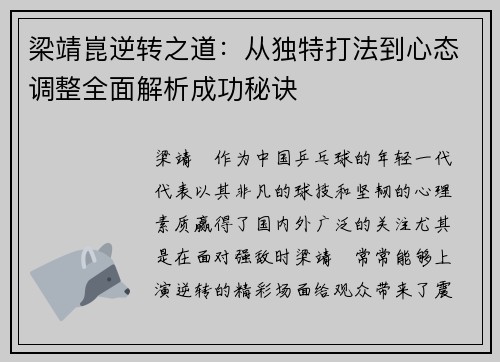 梁靖崑逆转之道：从独特打法到心态调整全面解析成功秘诀