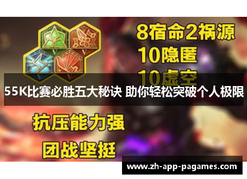 55K比赛必胜五大秘诀 助你轻松突破个人极限