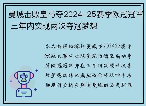 曼城击败皇马夺2024-25赛季欧冠冠军 三年内实现两次夺冠梦想 曼城击败皇马夺2024-25赛季欧冠冠军 三年内实现两次夺冠梦想
