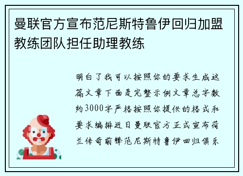 曼联官方宣布范尼斯特鲁伊回归加盟教练团队担任助理教练