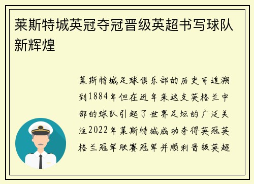 莱斯特城英冠夺冠晋级英超书写球队新辉煌 莱斯特城英冠夺冠晋级英超书写球队新辉煌