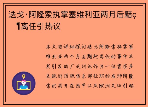 迭戈·阿隆索执掌塞维利亚两月后黯然离任引热议 迭戈·阿隆索执掌塞维利亚两月后黯然离任引热议