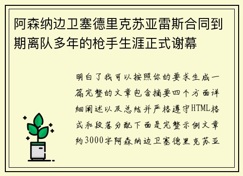 阿森纳边卫塞德里克苏亚雷斯合同到期离队多年的枪手生涯正式谢幕 阿森纳边卫塞德里克苏亚雷斯合同到期离队多年的枪手生涯正式谢幕