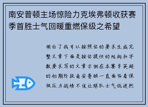 南安普顿主场惊险力克埃弗顿收获赛季首胜士气回暖重燃保级之希望 南安普顿主场惊险力克埃弗顿收获赛季首胜士气回暖重燃保级之希望