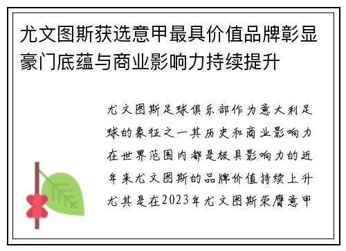 尤文图斯获选意甲最具价值品牌彰显豪门底蕴与商业影响力持续提升 尤文图斯获选意甲最具价值品牌彰显豪门底蕴与商业影响力持续提升