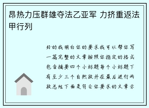 昂热力压群雄夺法乙亚军 力挤重返法甲行列 昂热力压群雄夺法乙亚军 力挤重返法甲行列