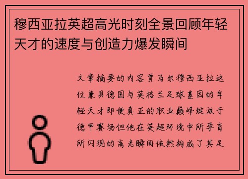 穆西亚拉英超高光时刻全景回顾年轻天才的速度与创造力爆发瞬间 穆西亚拉英超高光时刻全景回顾年轻天才的速度与创造力爆发瞬间