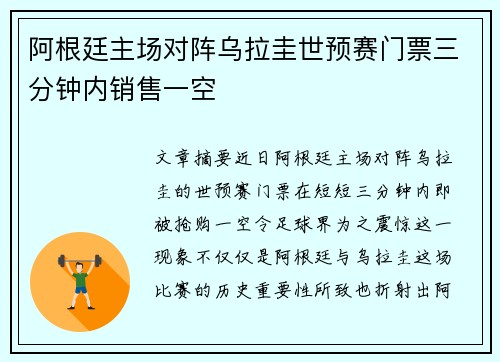 阿根廷主场对阵乌拉圭世预赛门票三分钟内销售一空 阿根廷主场对阵乌拉圭世预赛门票三分钟内销售一空